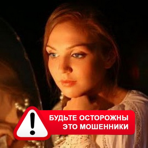Злата Архипова +79852189312 в Мамадыше – это мошенники